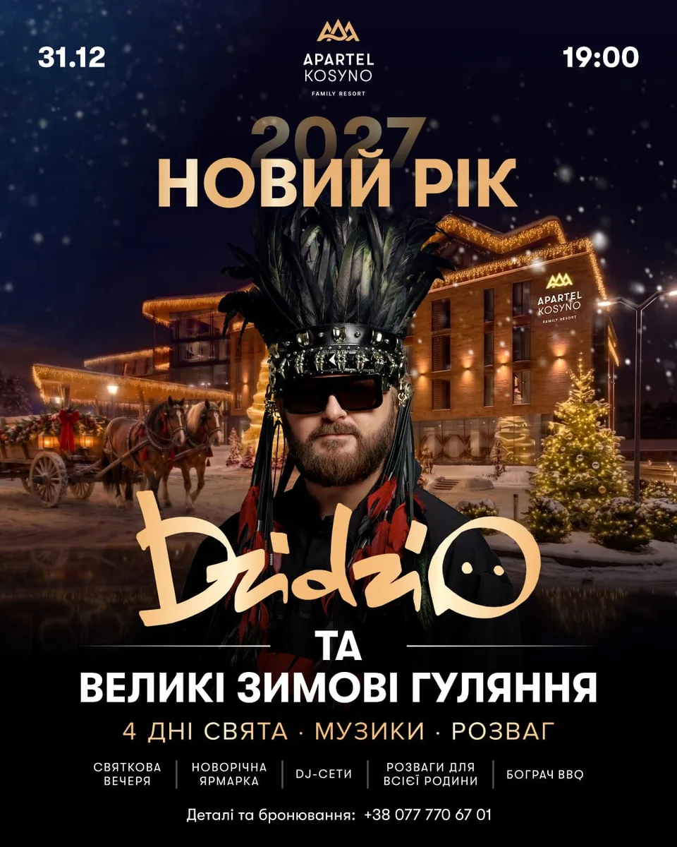 New Year Gala Night і концерт DZIDZIO · Святкова вечеря в GRANO, шоу-балет, DJ Set, After Party — Ресторан GRANO, Apartel Kosyno, Косино