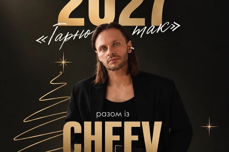Новий рік 2027 «Гарно так» з концертом CHEEV — RIVERWOOD Relax Park Restaurant, Moshny village, Savchenko St, Мошни