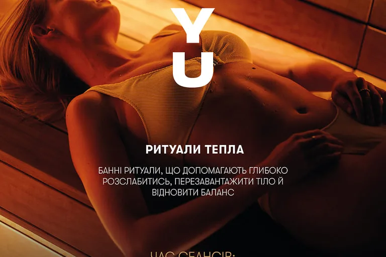 湯 YU — Heat Rituals · A daily warmth practice in Japanese style — Apartel Skhidnytsya Wellness Resort, Skhidnytsya, Kotliarevskoho St, 88, Skhidnytsia