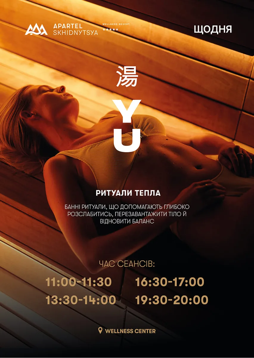 湯 YU — Ритуали тепла · Щоденна практика тепла в японській естетиці — Apartel Skhidnytsya Wellness Resort, Східниця, вул. Котляревського, 88, Східниця